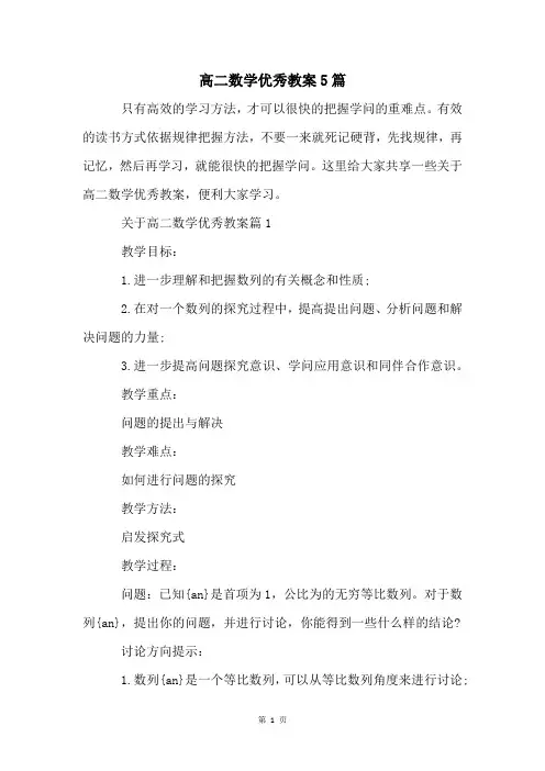高二数学优秀教案5篇