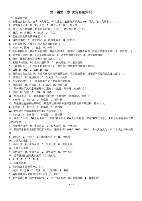 一级消防工程师    第一篇第二章 火灾基础知识  课后习题以及考点带答案分析