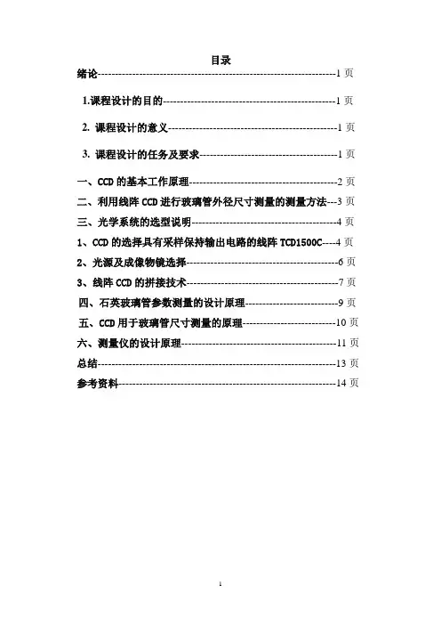 线阵CCD测量玻璃管内外径原理(NUC)