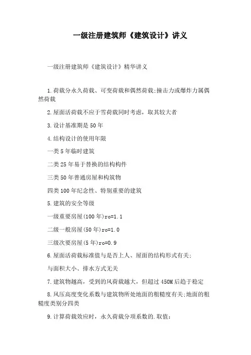 一级注册建筑师《建筑设计》讲义