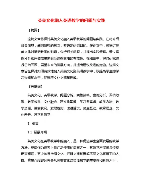 英美文化融入英语教学的问题与实践