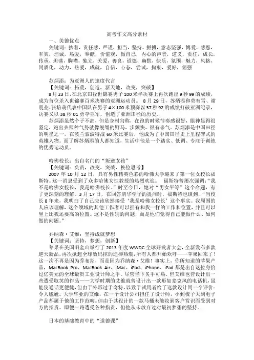 2018高考作文高分素材