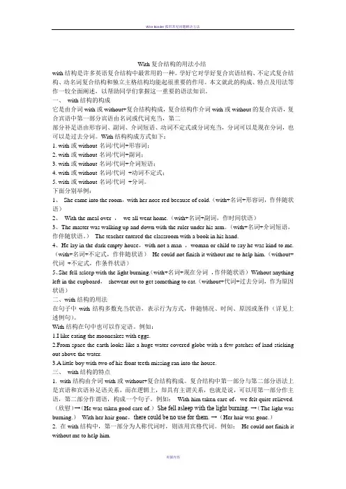 With复合结构的用法小结