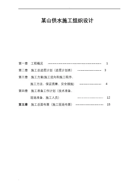 非开挖顶管施工组织设计