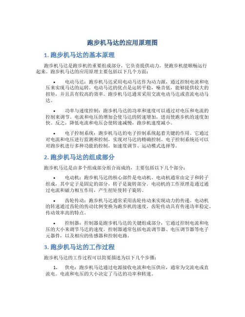 跑步机马达的应用原理图