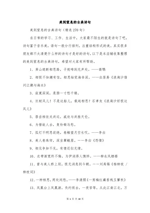 美到窒息的古典诗句