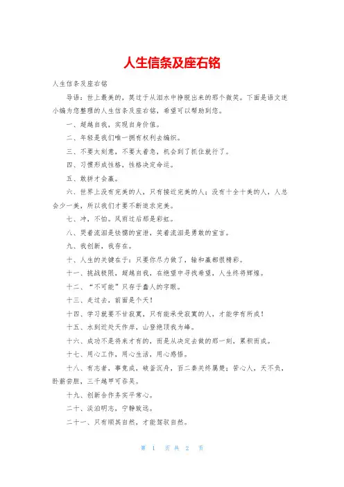 人生信条及座右铭