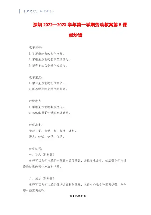 深圳2022—202X学年第一学期劳动教案第5课 蛋炒饭 