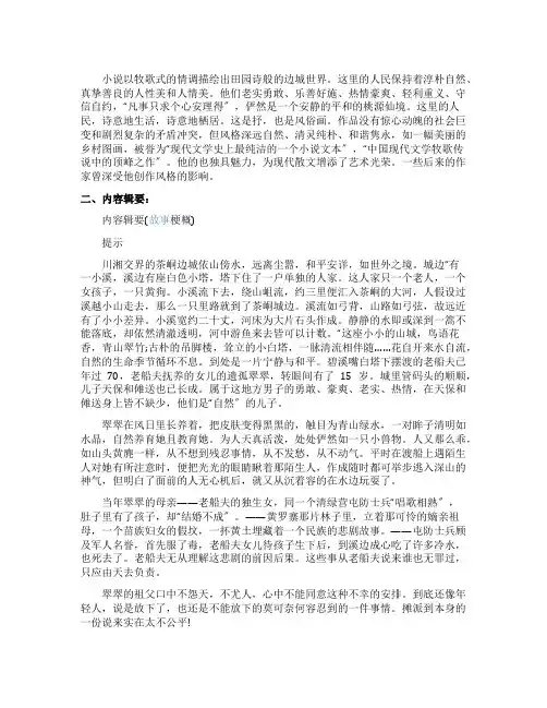 解读沈从文《边城》