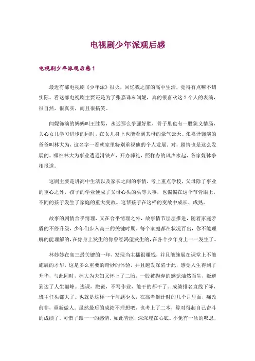 电视剧少年派观后感