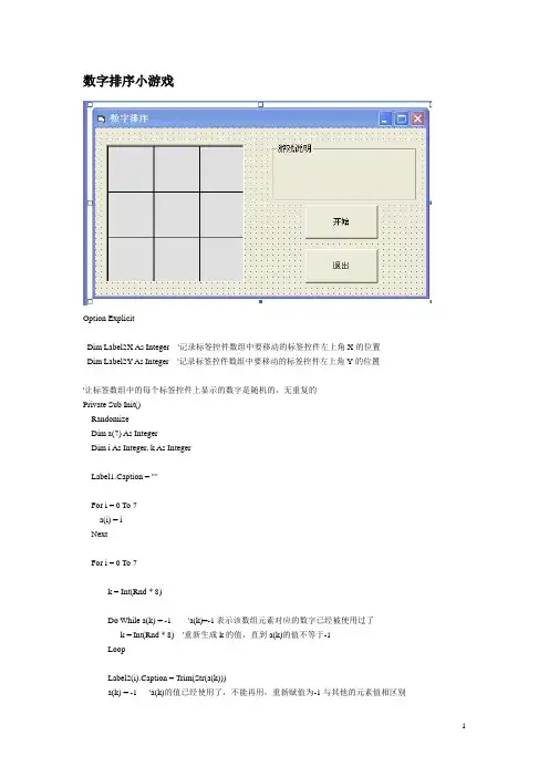 (完整版)vb小游戏代码