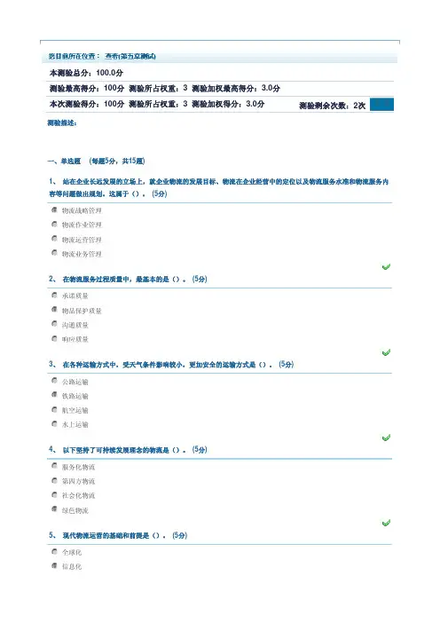 企业管理实务第五章测试及答案