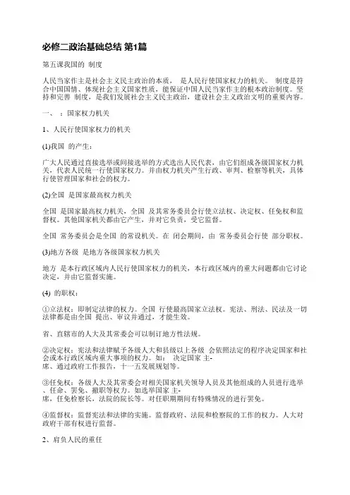 必修二政治基础总结(精选5篇)