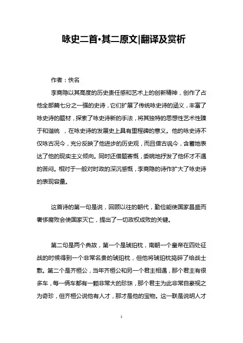 咏史二首·其二原文-翻译及赏析