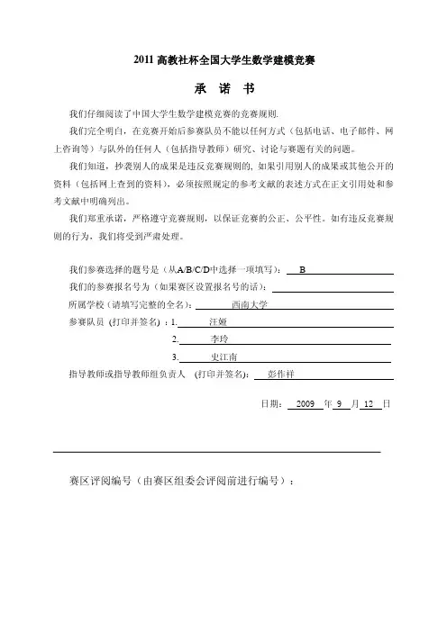 2011年国赛优秀论文