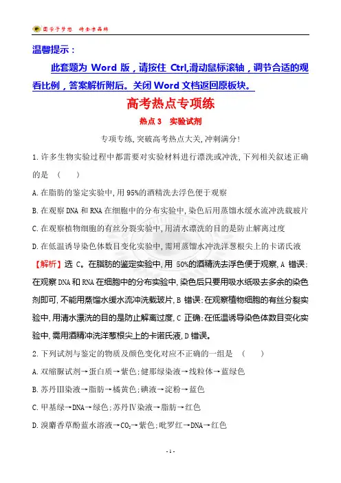2018届 世纪金榜 高考生物二轮复习 高考热点专项练 3含解析