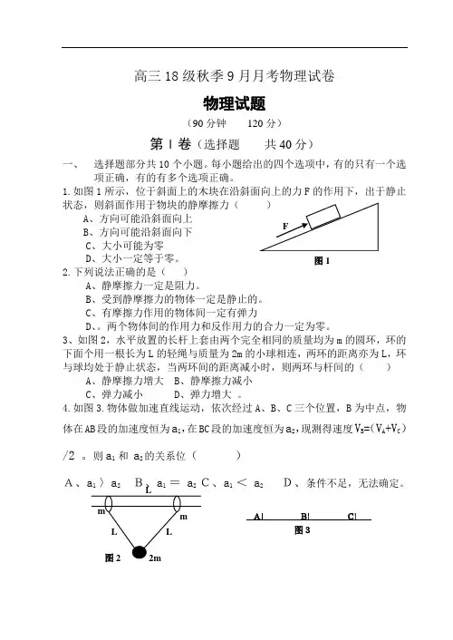 最新-高三2018级秋季9月月考物理试卷 精品