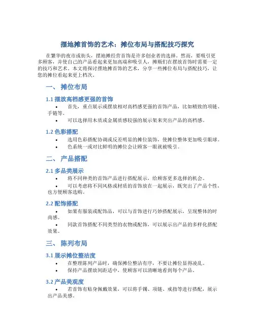摆地摊首饰怎么摆看着更上档次