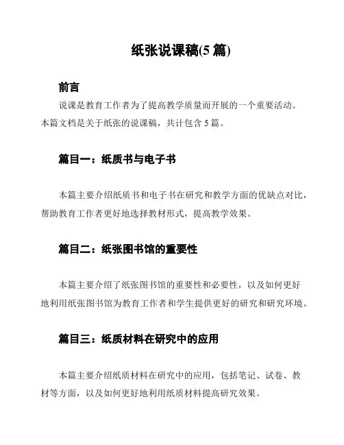纸张说课稿(5篇)