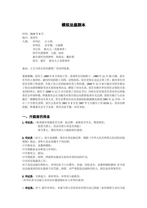 509模拟法庭剧本(最终版)