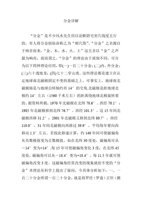 分金详解