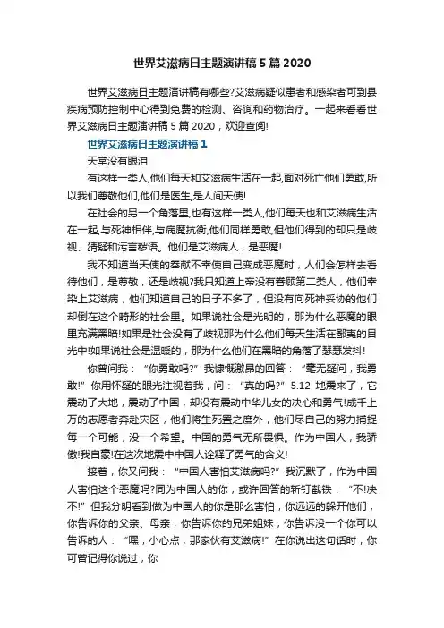 世界艾滋病日主题演讲稿5篇2020