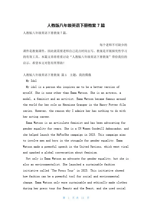 人教版八年级英语下册教案7篇