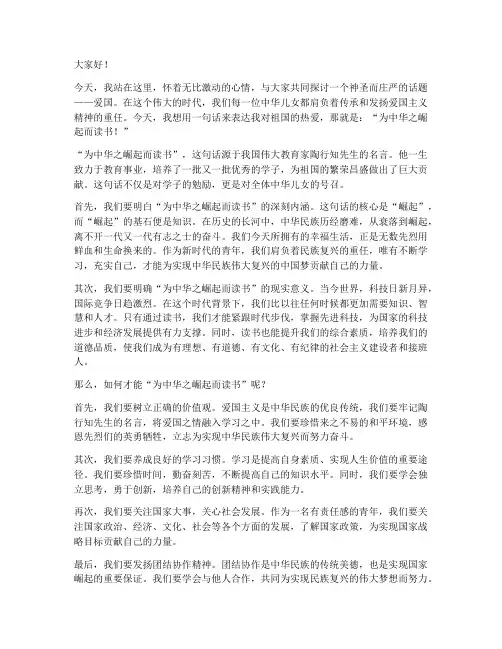 爱国《一句话》演讲稿