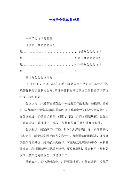 一把手会议纪要四篇