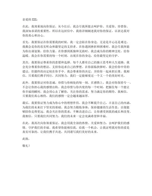 对女生保证书