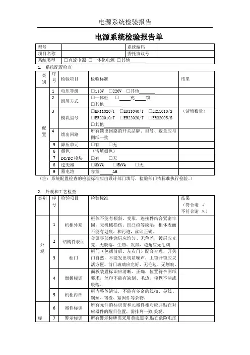 电源系统出厂检测报告