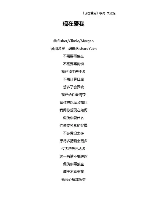 《现在爱我》歌词 关淑怡