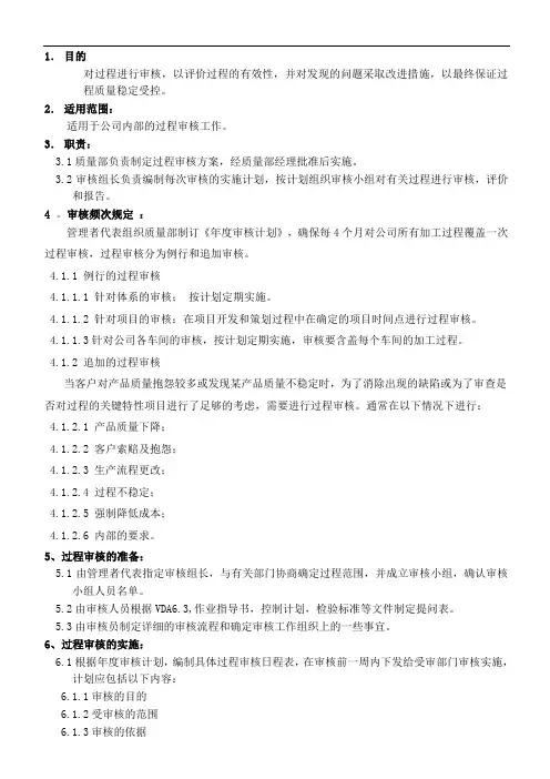 过程审核作业指导书(2)