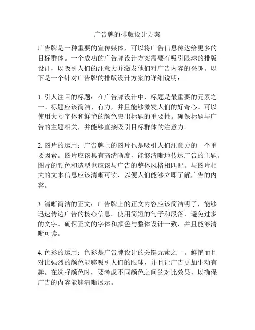 广告牌的排版设计方案