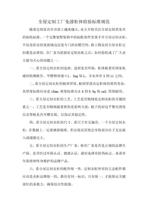 全屋定制工厂免漆柜体检验标准规范