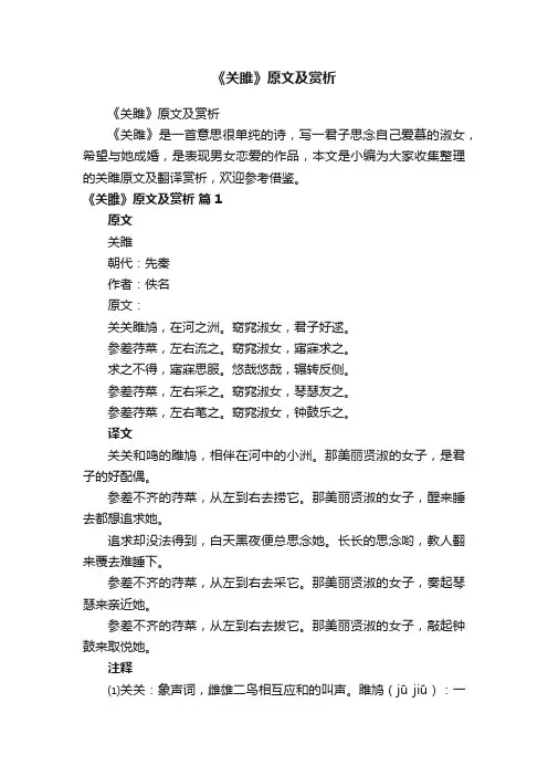 《关雎》原文及赏析