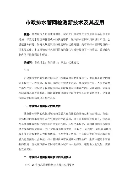 市政排水管网检测新技术及其应用