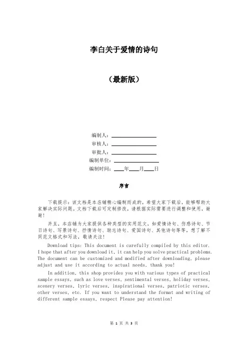 李白关于爱情的诗句