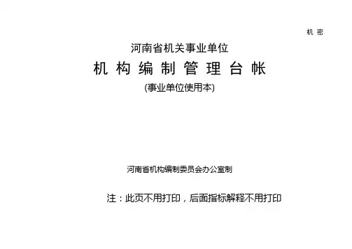 事业单位台帐模板