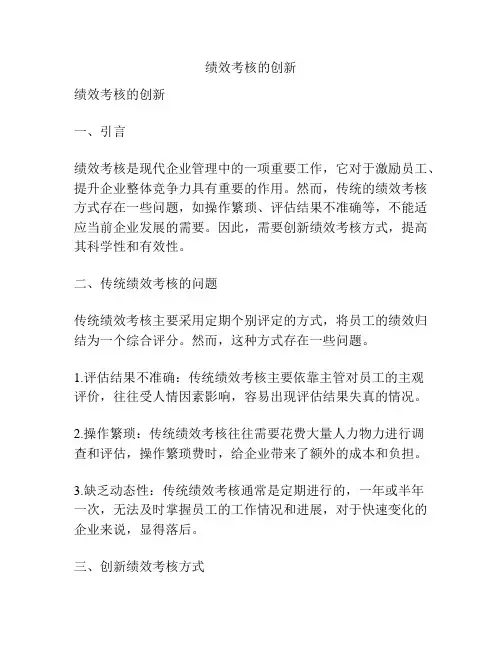 绩效考核的创新