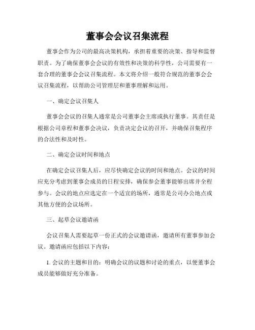 董事会会议召集流程