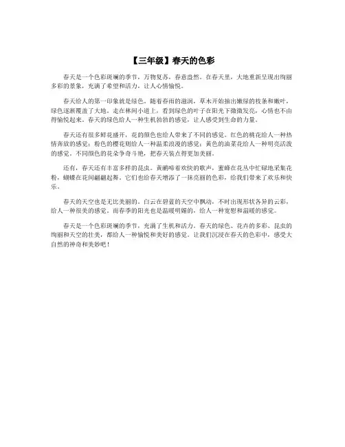 【三年级】春天的色彩
