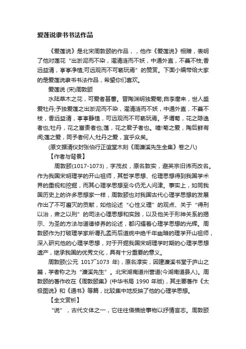 爱莲说隶书书法作品