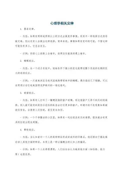 心理学相关定律