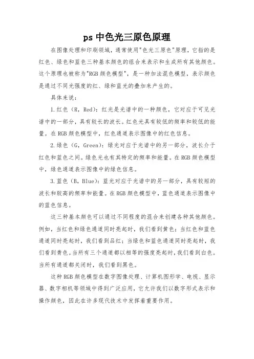 ps中色光三原色原理