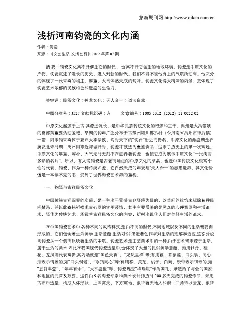 浅析河南钧瓷的文化内涵