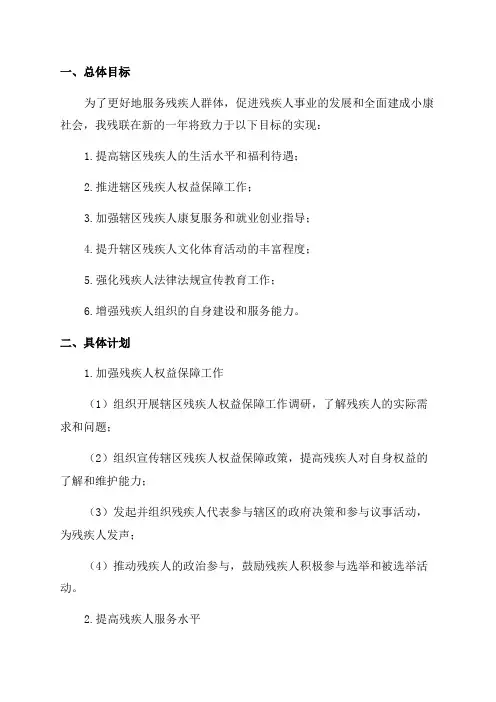 残联工作年度计划模板