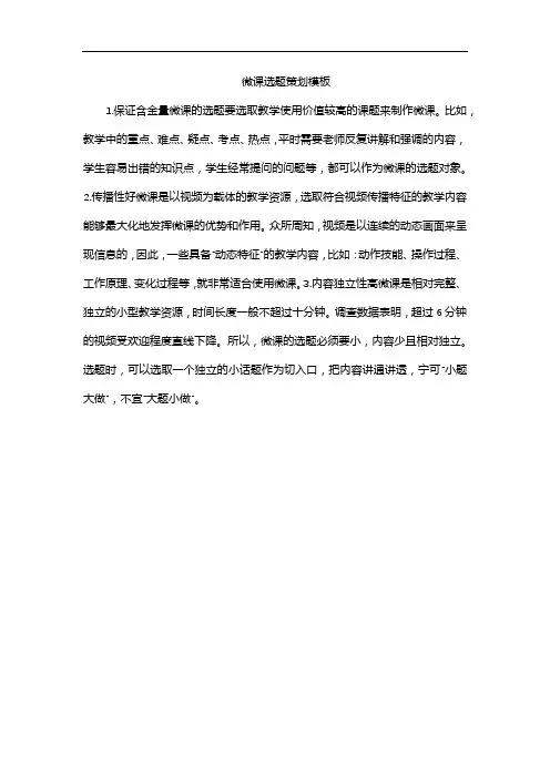 微课选题策划模板