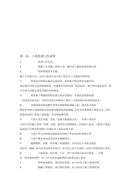 工程监理工作流程