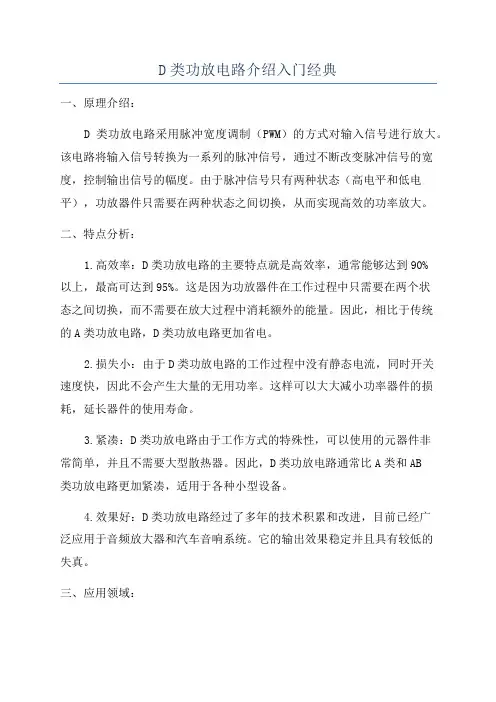 D类功放电路介绍入门经典